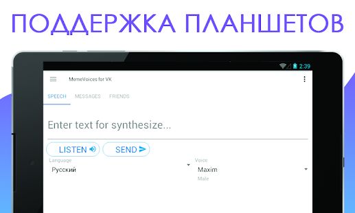Скачать MemeVoice для ВКонтакте [Полный доступ] версия 1.4.1 apk на Андроид