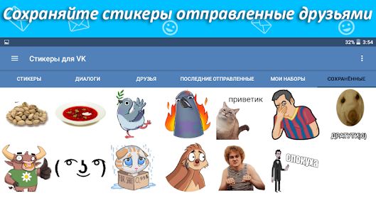 Скачать Наборы стикеров для ВКонтакте [Полная] версия 1.6.3.3 apk на Андроид