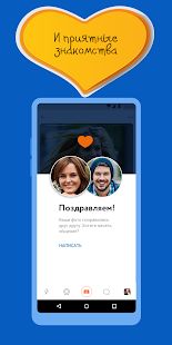 Скачать Знакомства@Mail.ru [Полный доступ] версия 3.136.2 (10664) apk на Андроид