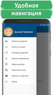 Скачать Поиск скрытых друзей для ВК - Сыщик для Вконтакте [Разблокированная] версия 1.0 apk на Андроид