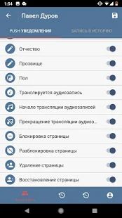 Скачать Наблюдатель (ВКонтакте) [Без Рекламы] версия 1.1.8 apk на Андроид