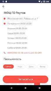 Скачать Госуслуги Московской области [Разблокированная] версия 2.17.51 apk на Андроид