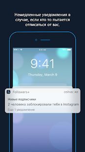 Скачать Followers+ для Instagram [Полная] версия 2.1 apk на Андроид