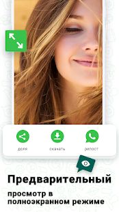 Скачать Статус Saver для WhatsApp - Скачать [Полная] версия 1.3.4 apk на Андроид