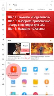 Скачать Скачать видео с OK.ru [Без Рекламы] версия 9 apk на Андроид