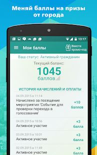 Скачать Активный гражданин [Встроенный кеш] версия 2.22.1 apk на Андроид