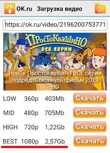 Скачать OK.ru Загрузка видео - Скачать видео Одноклассники [Полный доступ] версия 3.0 apk на Андроид