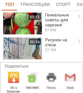 Скачать OK.ru Загрузка видео - Скачать видео Одноклассники [Полный доступ] версия 3.0 apk на Андроид