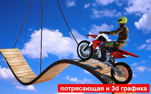 Скачать Ramp Велосипед- Невозможно Велосипед гоночный трюк [Без кеша] версия 1.2 apk на Андроид