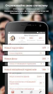 Скачать Unfollow Pro for Instagram [Без кеша] версия 2.36 apk на Андроид