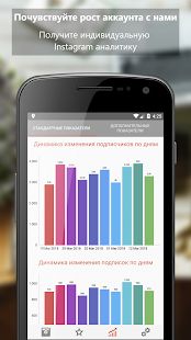 Скачать Unfollow Pro for Instagram [Без кеша] версия 2.36 apk на Андроид