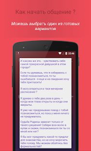 Скачать Знакомься ВКонтакте [Без Рекламы] версия 1.53 apk на Андроид
