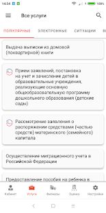Скачать МФЦ Новосибирской области [Без кеша] версия 1.2.2 apk на Андроид