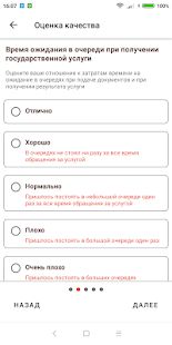 Скачать МФЦ Новосибирской области [Без кеша] версия 1.2.2 apk на Андроид