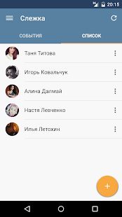 Скачать MyVk Гости и Друзья Вконтакте [Разблокированная] версия 2.1.1 apk на Андроид