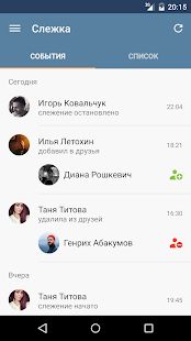 Скачать MyVk Гости и Друзья Вконтакте [Разблокированная] версия 2.1.1 apk на Андроид
