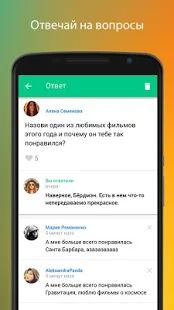 Скачать Спрашивай.ру [Встроенный кеш] версия 2.0.10 apk на Андроид