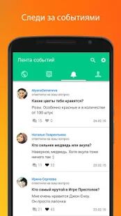 Скачать Спрашивай.ру [Встроенный кеш] версия 2.0.10 apk на Андроид