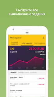 Скачать Streetbees [Полный доступ] версия 3.34.2 apk на Андроид