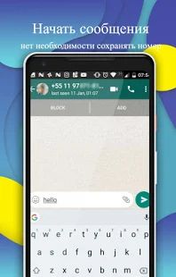 Скачать Whatsпрямой - чат без сохранения номера [Разблокированная] версия 3.1.2.5 apk на Андроид
