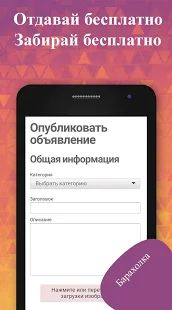 Скачать Барахолка [Полный доступ] версия 2.0.5 apk на Андроид