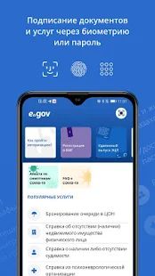 Скачать eGov mobile [Полная] версия 1.0.59 apk на Андроид