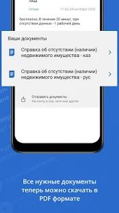 Скачать eGov mobile [Полная] версия 1.0.59 apk на Андроид