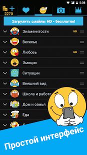 Скачать Emojidom смайлики для ВК, смайлы Инстаграм, Вайбер [Полная] версия 6.3 apk на Андроид