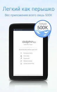 Скачать Dolphin Zero Браузер инкогнито [Встроенный кеш] версия 1.4.1 apk на Андроид