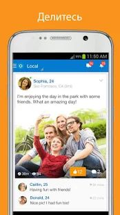 Скачать SKOUT: знакомство-беседа-друг [Все открыто] версия 6.28.0 apk на Андроид
