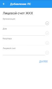 Скачать Личный кабинет ДЭК ЕРИЦ (Амурская область) [Встроенный кеш] версия 2.0.16 apk на Андроид
