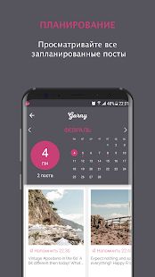 Скачать Garny - Планировщик ленты для Инстаграм [Полный доступ] версия 2.3.6 apk на Андроид