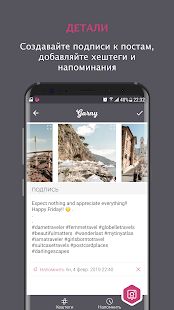 Скачать Garny - Планировщик ленты для Инстаграм [Полный доступ] версия 2.3.6 apk на Андроид