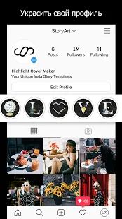 Скачать StoryArt - редактор истории Insta для Instagram [Без Рекламы] версия 2.6.9 apk на Андроид