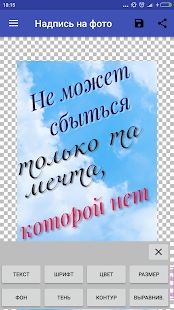 Скачать Надписи на фото на русском [Полная] версия 1.6.4 apk на Андроид