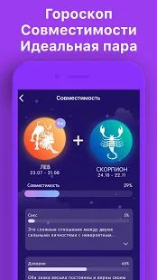 Скачать Eywa: Астрология, Нумерология, Будущий ребенок [Полная] версия 1.0.56 apk на Андроид