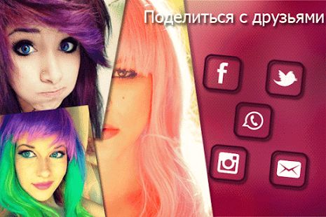 Скачать Изменить цвет волос и глаз [Встроенный кеш] версия 5.8 apk на Андроид