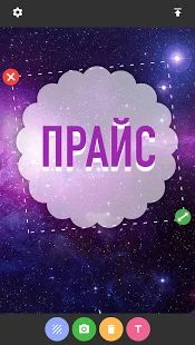 Скачать txt: Русский текст на фото [Встроенный кеш] версия 1.17 apk на Андроид
