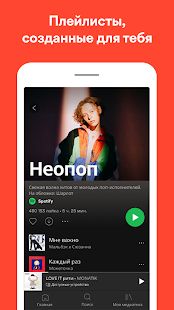 Скачать Spotify — слушай музыку [Разблокированная] версия Зависит от устройства apk на Андроид