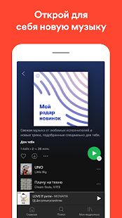 Скачать Spotify — слушай музыку [Разблокированная] версия Зависит от устройства apk на Андроид