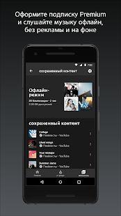 Скачать YouTube Music [Разблокированная] версия Зависит от устройства apk на Андроид