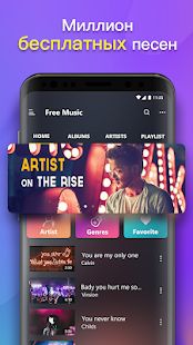 Скачать Free Music - бесплатная музыка без интернета [Полная] версия 10.2.7 apk на Андроид