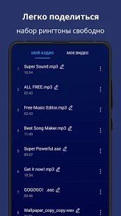 Скачать Super Sound - обрезать песню mp3, редактор музыки [Все открыто] версия 1.6.1 apk на Андроид