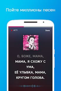 Скачать Караоке по-русски бесплатно [Все открыто] версия 4.7.021 apk на Андроид