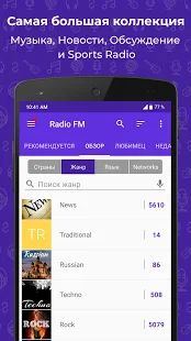 Скачать FM-радио [Разблокированная] версия 14.0.5 apk на Андроид