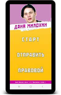Скачать Даня Милохин песни - Не Онлайн [Разблокированная] версия 1.0.3 apk на Андроид