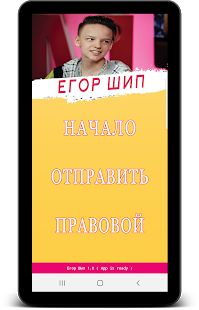 Скачать Егор Шип песни - без интернета [Полный доступ] версия 1.1.3 apk на Андроид