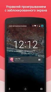 Скачать Радио [Встроенный кеш] версия 1.9.0 apk на Андроид
