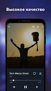 Скачать Музыкальный плеер - MP3 плеер [Без Рекламы] версия 2.3.0.57 apk на Андроид