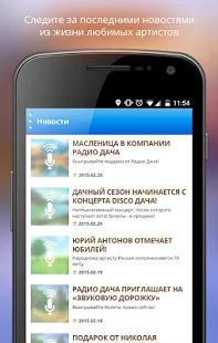 Скачать Радио Дача [Без кеша] версия 1.1.2 apk на Андроид